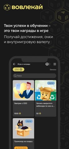 Вовлекай — скриншот 5