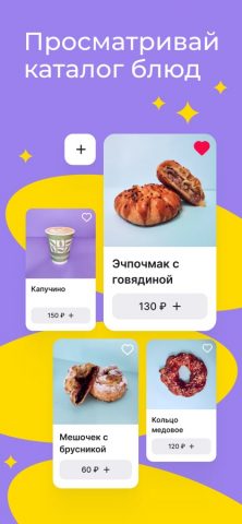 Время пирожков для iOS — скриншот 1