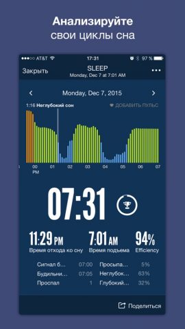 Время сна: Smart Alarm для iOS — скриншот 2