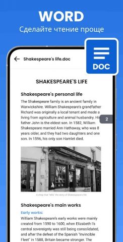 Все Документы Читатель — Офис для Android — скриншот 3