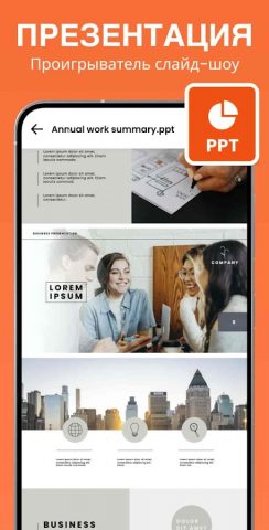 Все Документы Читатель — Офис для Android — скриншот 5