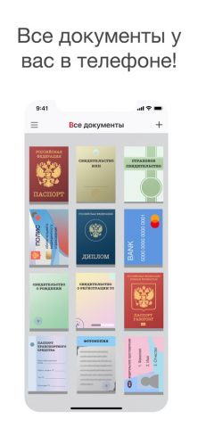 Все документы для iOS — скриншот 1