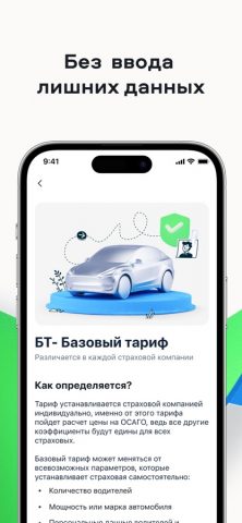Все о коэффициентах ОСАГО для iOS — скриншот 3