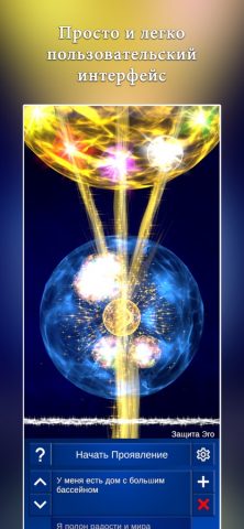 Вселенная Желаю для iOS — скриншот 4