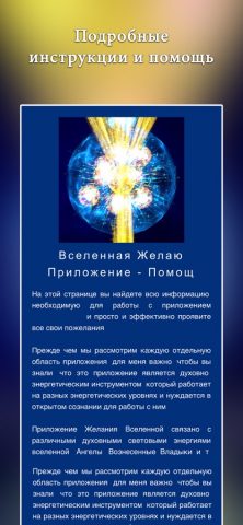 Вселенная Желаю для iOS — скриншот 5