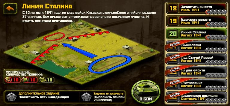 Вторая Мировая Война стратегия — скриншот 3