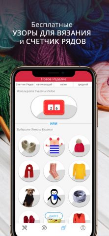 Вязание легко для iOS — скриншот 1