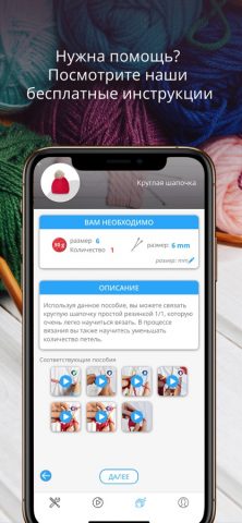 Вязание легко для iOS — скриншот 2