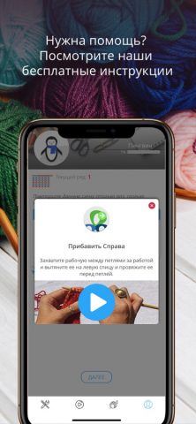Вязание легко для iOS — скриншот 4