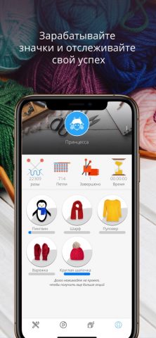 Вязание легко для iOS — скриншот 5