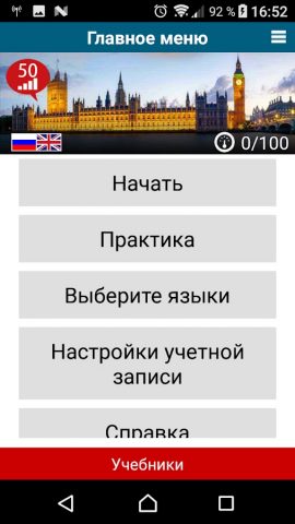 Выучи 50 языков для Android — скриншот 1