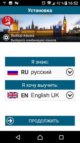 Выучи 50 языков для Android — скриншот 2