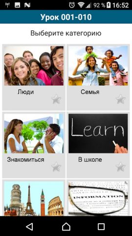 Выучи 50 языков для Android — скриншот 4