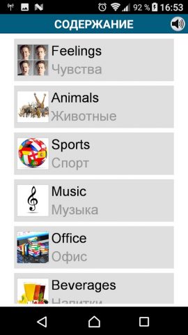 Выучи 50 языков для Android — скриншот 5