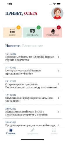 Взлёт для iOS — скриншот 2