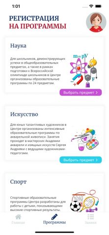 Взлёт для iOS — скриншот 3