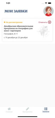 Взлёт для iOS — скриншот 4