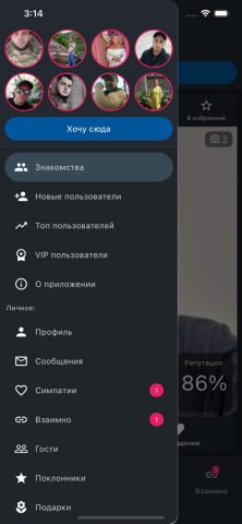 Взнакомстве — Знакомства и чат — скриншот 4