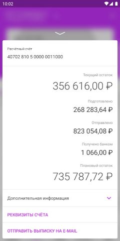 WB BANK для Android — скриншот 3