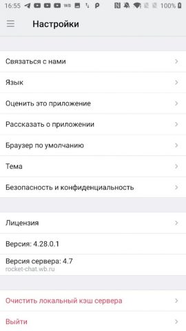 WB Chat для Android — скриншот 1