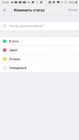 WB Chat для Android — скриншот 2