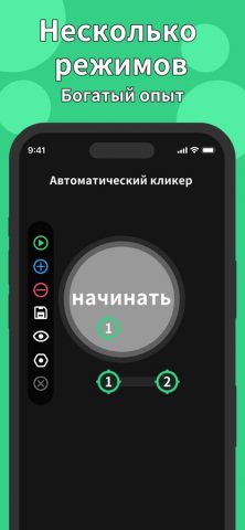 WO Автокликер для iOS — скриншот 2