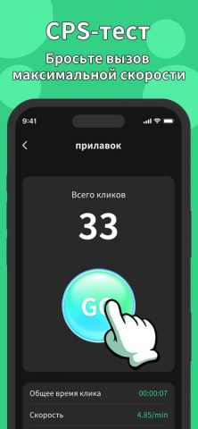 WO Автокликер для iOS — скриншот 3