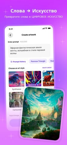Dream — ИИ Арт Генератор для iOS — скриншот 1