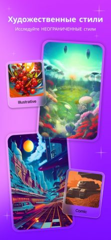 Dream — ИИ Арт Генератор для iOS — скриншот 3