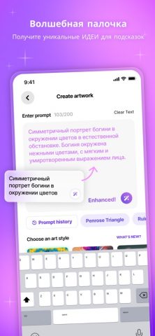 Dream — ИИ Арт Генератор для iOS — скриншот 5
