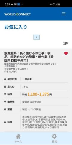 WORLD CONNECT для Android — скриншот 2