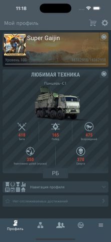 WT Assistant для iOS — скриншот 1