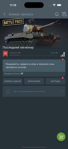 WT Assistant для iOS — скриншот 2