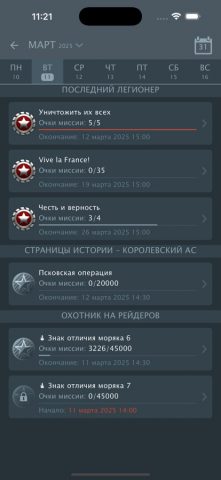 WT Assistant для iOS — скриншот 4