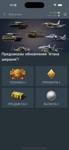 WT Assistant для iOS — скриншот 5
