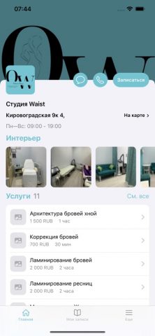 Waist для iOS — скриншот 2