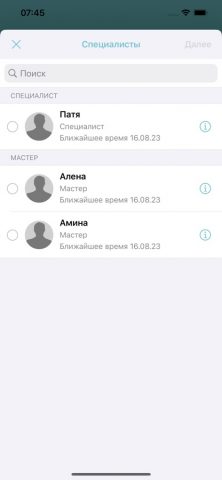 Waist для iOS — скриншот 4