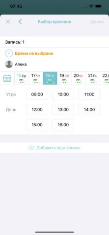 Waist для iOS — скриншот 5