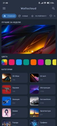 Wallscloud — 4K/Full HD Обои для Android — скриншот 1
