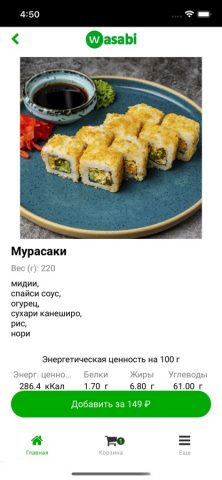 Wasabi57 для iOS — скриншот 4