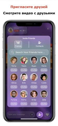 Watch Together — Rave Party для iOS — скриншот 3