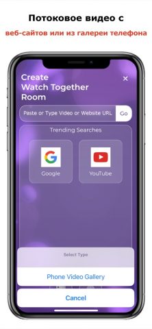 Watch Together — Rave Party для iOS — скриншот 5