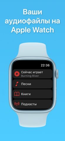 WatchAudio для iOS — скриншот 1