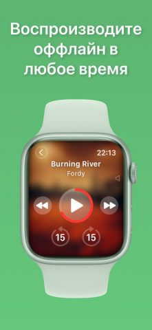 WatchAudio для iOS — скриншот 2