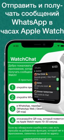 WatchChat 2: for WhatsApp для iOS — скриншот 1