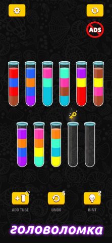 Water Sort: Color Pouring Game для iOS — скриншот 2