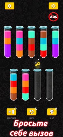 Water Sort: Color Pouring Game для iOS — скриншот 3