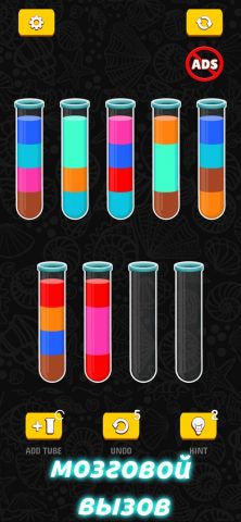 Water Sort: Color Pouring Game для iOS — скриншот 4