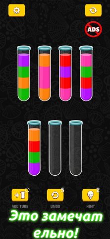 Water Sort: Color Pouring Game для iOS — скриншот 5