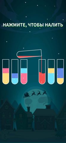 Water Sort Puzzle для iOS — скриншот 1
